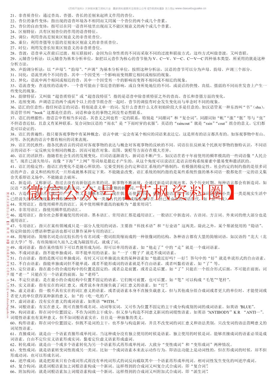 语用学概论